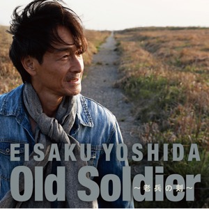 FNFY-58)吉田栄作-OldSoldier